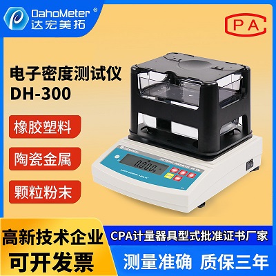 達(dá)宏美拓密度計(jì)有哪些性能及特點(diǎn)？