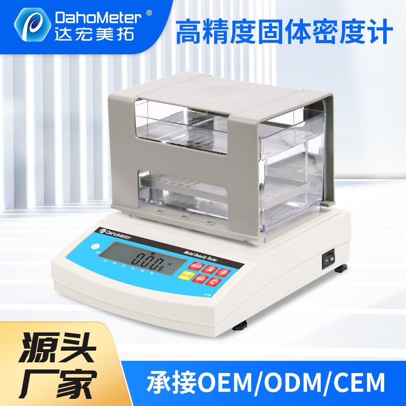 固體密度測(cè)試儀